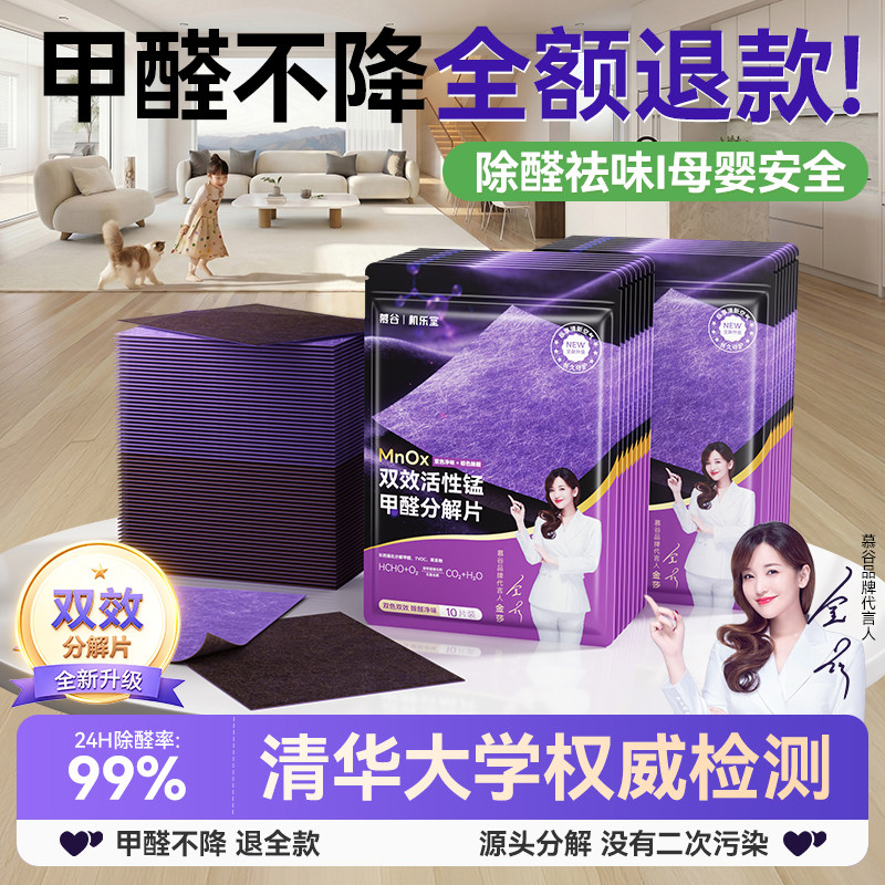 活性锰除甲醛片神器新房急入住去第一名分解吸味强力炭包净化空气