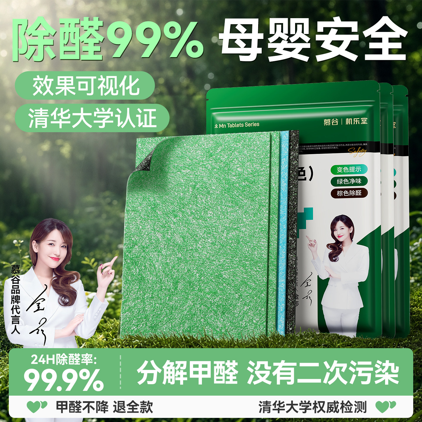 清华大学认证！可视化除醛祛味99