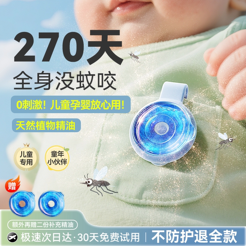儿童精油扣第一名！户外防蚊神器