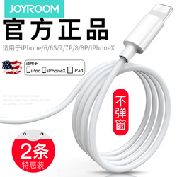joyroom苹果iphone6 x 8充电器线