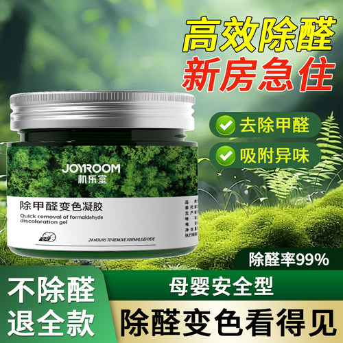 除甲醛清除剂新房家用强力型吸味
