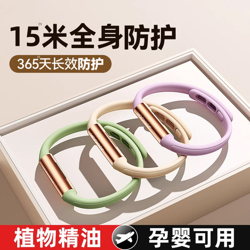驱蚊手环第一名！防蚊虫神器