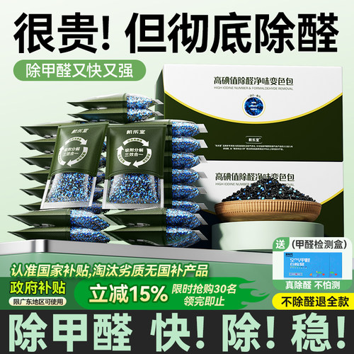 除甲醛第一名！高碘值除甲醛更快