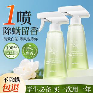除螨喷雾螨虫神器床上杀菌去螨虫官方旗舰店母婴可用家用学生宿舍