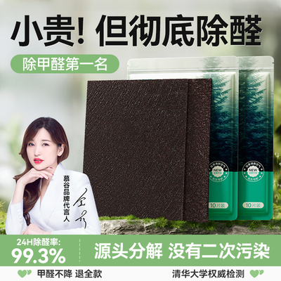 明星推荐！除甲醛分解片净化空气