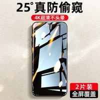 苹果15promax防窥钢化膜iphone11Pro防偷窥屏14ProMax手机防摔XR全屏防窥IP屏幕xsmax保护玻璃12pro手机贴膜