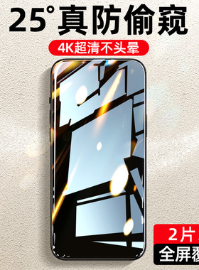苹果17promax防窥钢化膜iphone16Pro防偷窥屏15ProMax手机防摔XR全屏防窥IP屏幕xsmax保护玻璃17pro手机贴膜