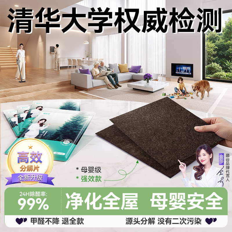活性锰除甲醛片分解神器新房急入住去净化空气吸附第一名强力孕妇