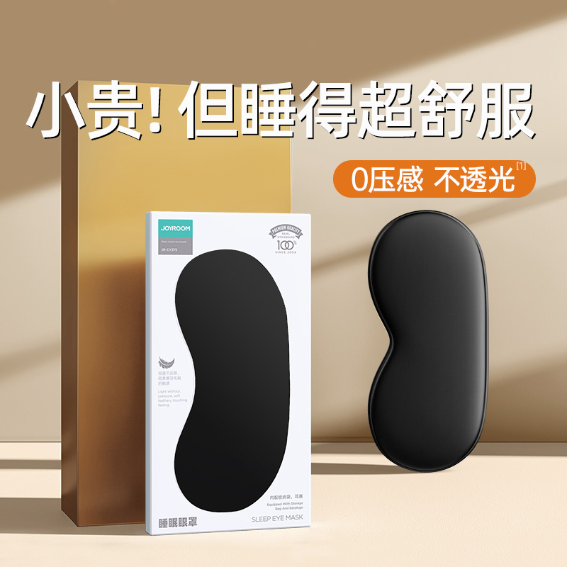 真丝眼罩遮光睡眠睡觉专用男女士午睡护眼助眠缓解疲劳冰敷禁欲系