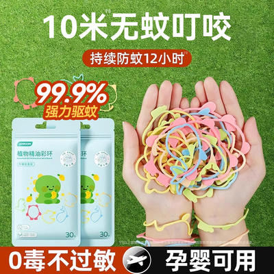 10w+宝妈已买】儿童专用防蚊手环