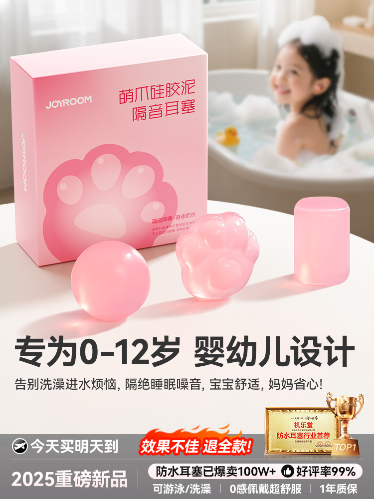 硅胶泥耳塞睡眠睡觉专用宝宝儿童新生婴儿不入耳式洗澡防水坐飞机