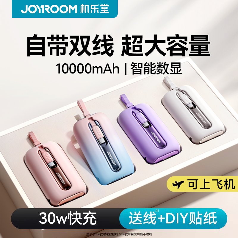 DD充电宝超薄小巧便携自带线大容量30W快充10000毫安适用于华为苹果
