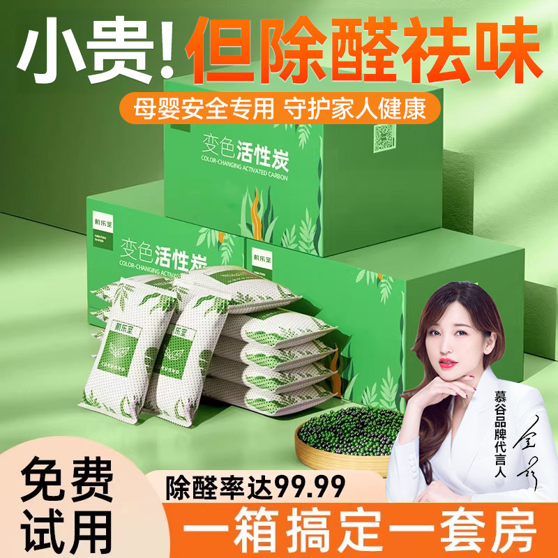 除甲醛活性炭包净化新房装修急入住家用神器竹碳包吸附的去异味锰
