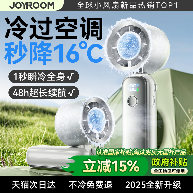 【16℃冷透全身】折叠便携小风扇