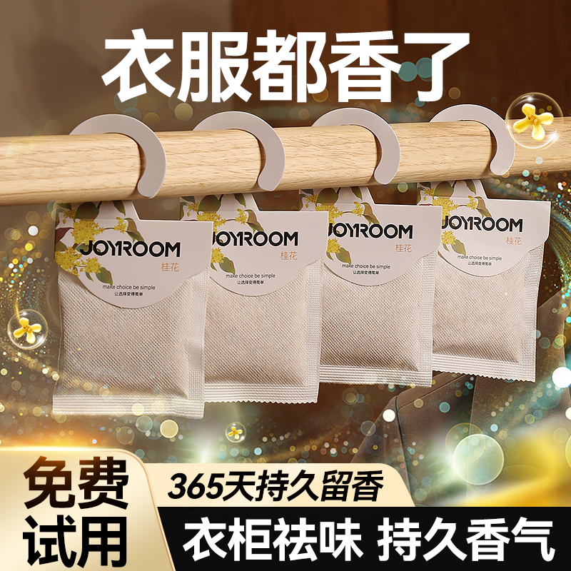 【365天持久留香】法国进口香料