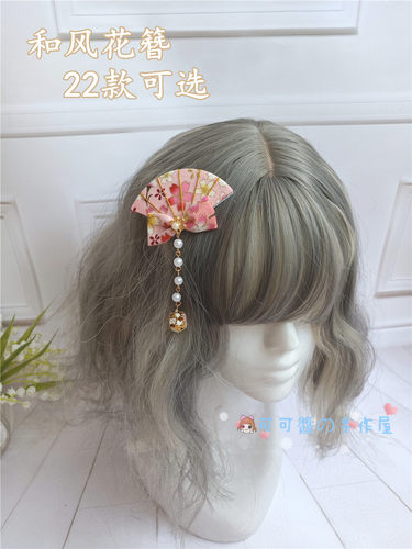 古风日系扇子和服浴衣lolita发饰