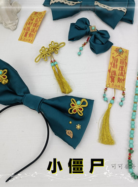 樱姬小僵尸小物配饰边夹珠串项链