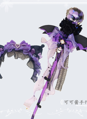 原创设计 紫色库洛米发箍KC 权杖走秀仙女棒魔法棒女童洛丽塔发饰