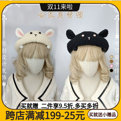 taobao agent Original hamster Breda hat lolita thickened autumn and winter warm painter hat lamb hairy bear hat Lolita hat