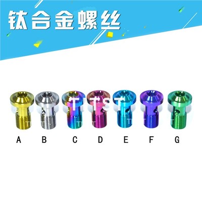 钛合金摩托车改装油管螺丝