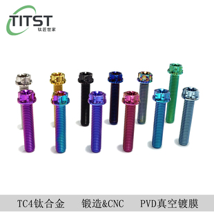 钛斯特TITST钛合金TC4M6*10/15/20/25/30/35法兰梅花螺栓紧固螺丝