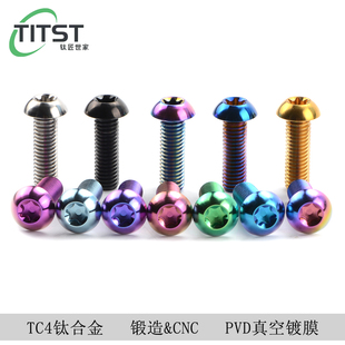 钛斯特TITST钛合金TC4椭圆蘑菇头摩托车改装螺丝螺栓M5/M6/M8/M3