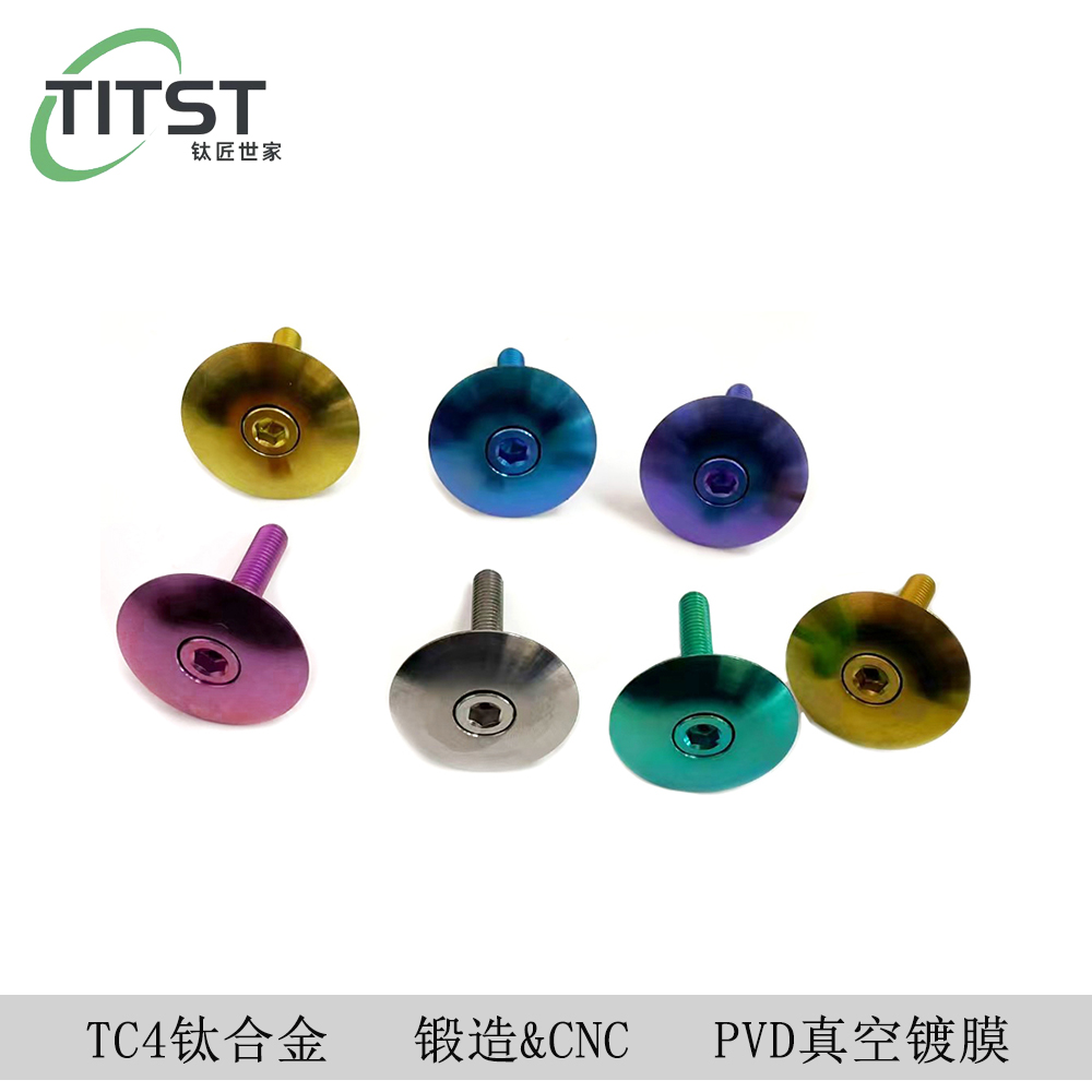 宝鸡TITST公路自行车钛合金螺丝