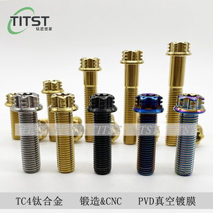 TiTST钛合金螺丝TC4花头梅花摩托车改装卡钳螺丝M10*20/25/30/35