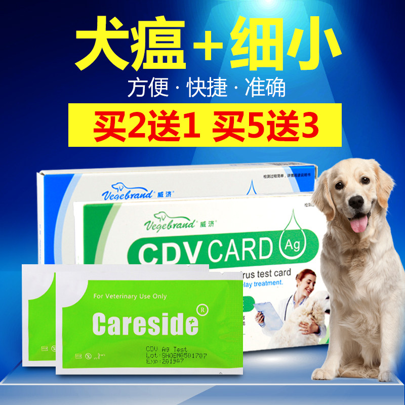 狗狗CPV細小試紙CDV病毒犬瘟熱試紙檢測套裝寵物細小犬瘟試紙在類目 寵物/寵物食品及用品, 貓/狗醫療用品（新）, 試紙中 - 來自Buy2taobao.com提供專業的淘寶代購服務