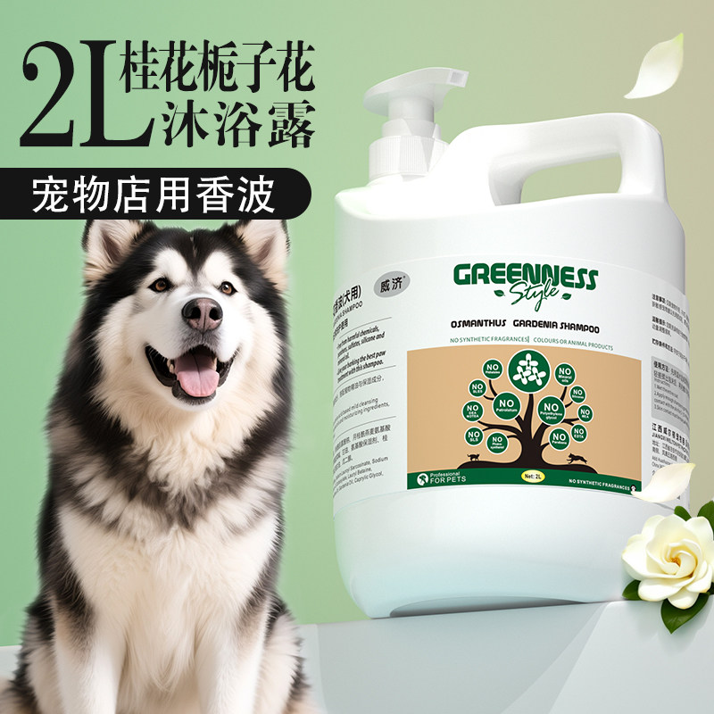 阿拉斯加柴犬牧羊犬宠物店用狗狗沐浴露香波专用沐浴液洗发水法斗