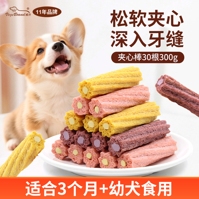 威济狗狗磨牙棒幼犬零食夹心棒洁齿骨宠物中小型犬比熊博美金毛