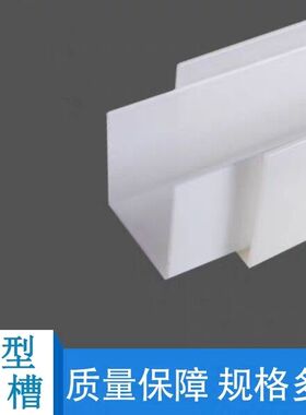 白色PP包槽 水箱加固30*30*30 40*40*40 50*50*50 L型40*40 50*50