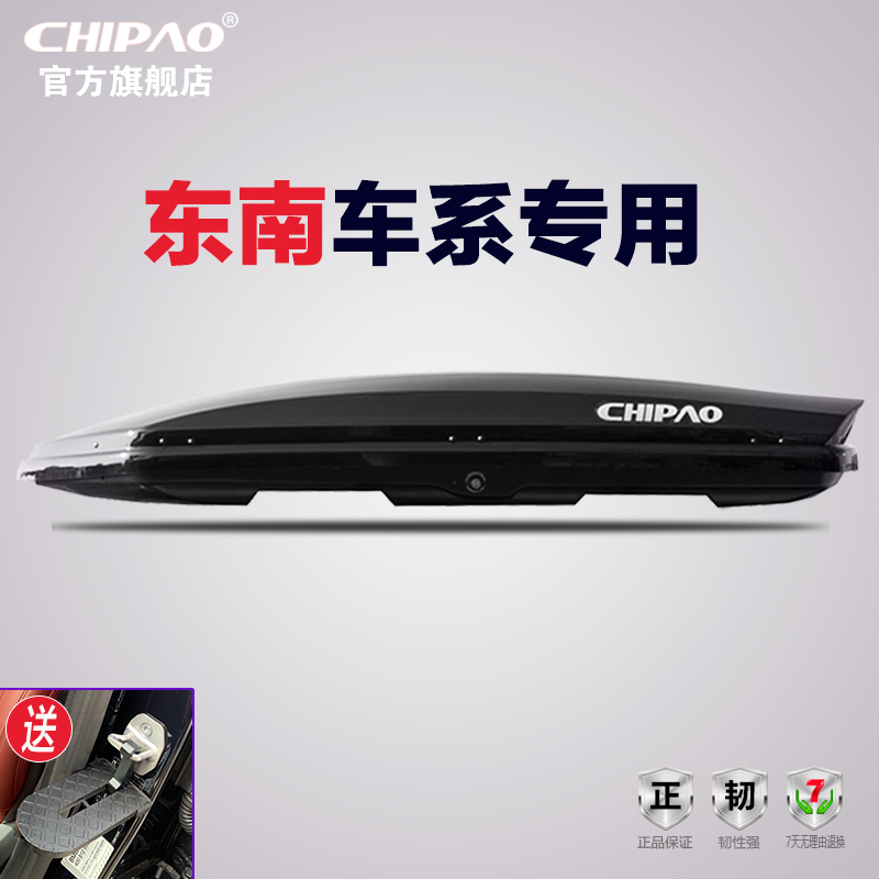 东南适用车顶行李箱ev汽车载
