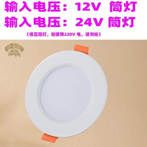 直流12v24v筒灯低压嵌入式led