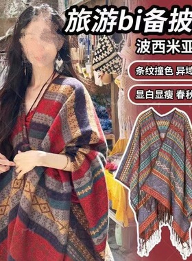2025新款民族风披肩云南西藏游提花围巾网红同款氛围感百搭披肩女