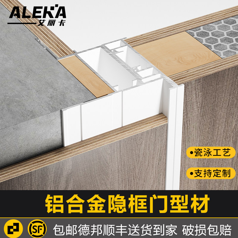 极窄加厚隐形门门套门框