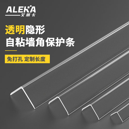 透明pvc防撞条护墙角艾丽卡