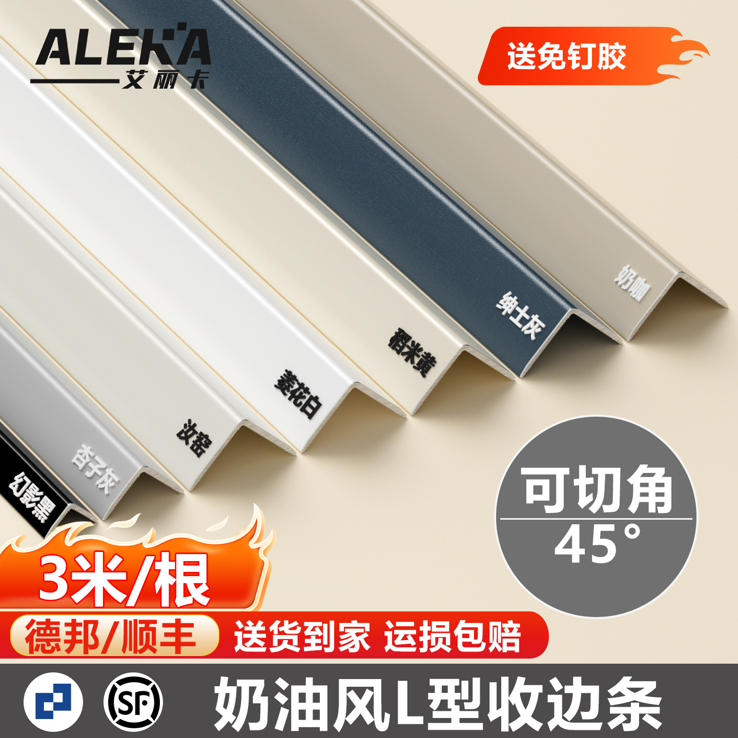 代切45度角-趋势奶油风