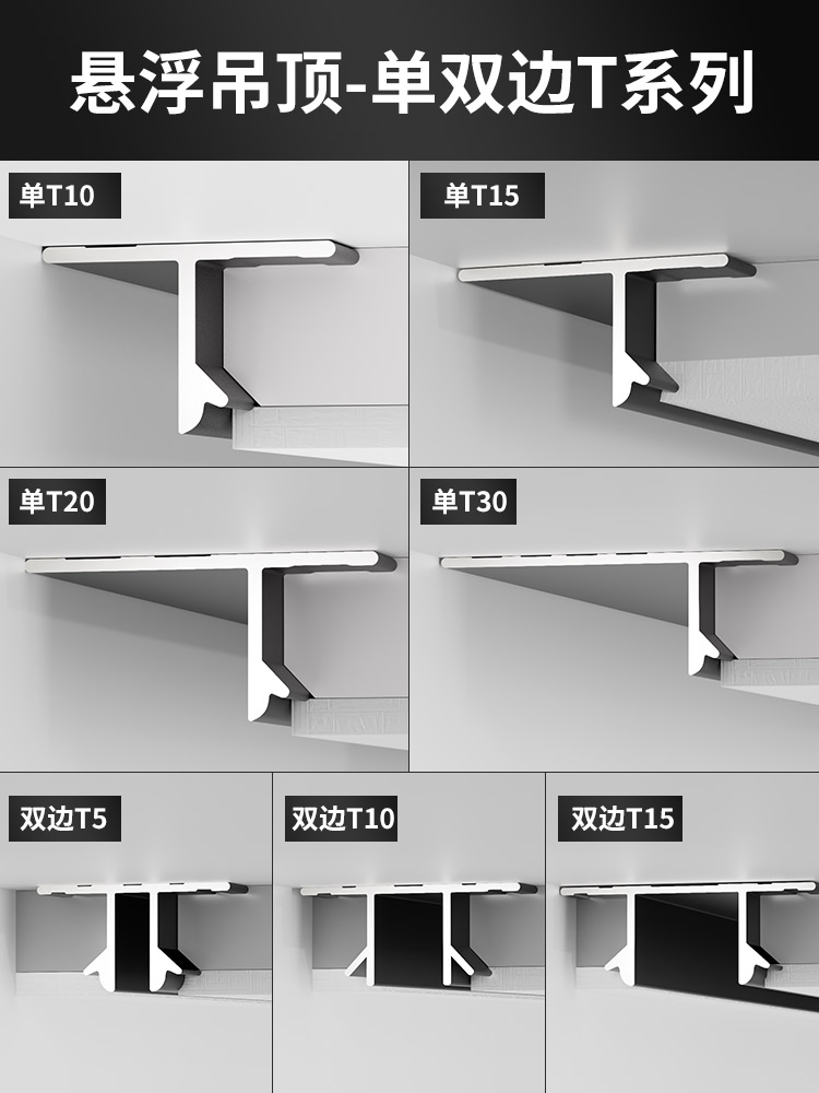 悬浮吊顶阴影缝型材收口条单双t型石膏板收边条铝合金装饰条线条