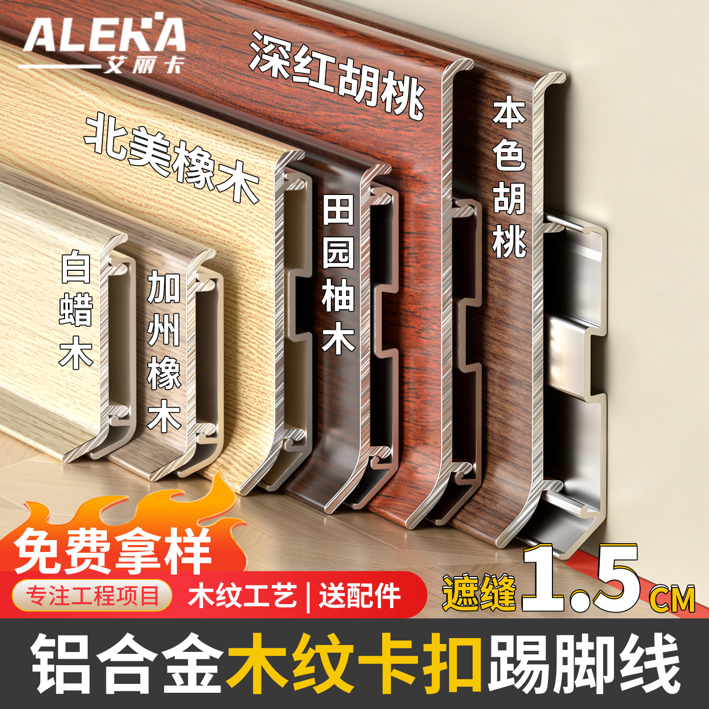木纹色铝合金踢脚线6cm新型不锈钢地脚线4公分极简超薄卡扣踢脚板