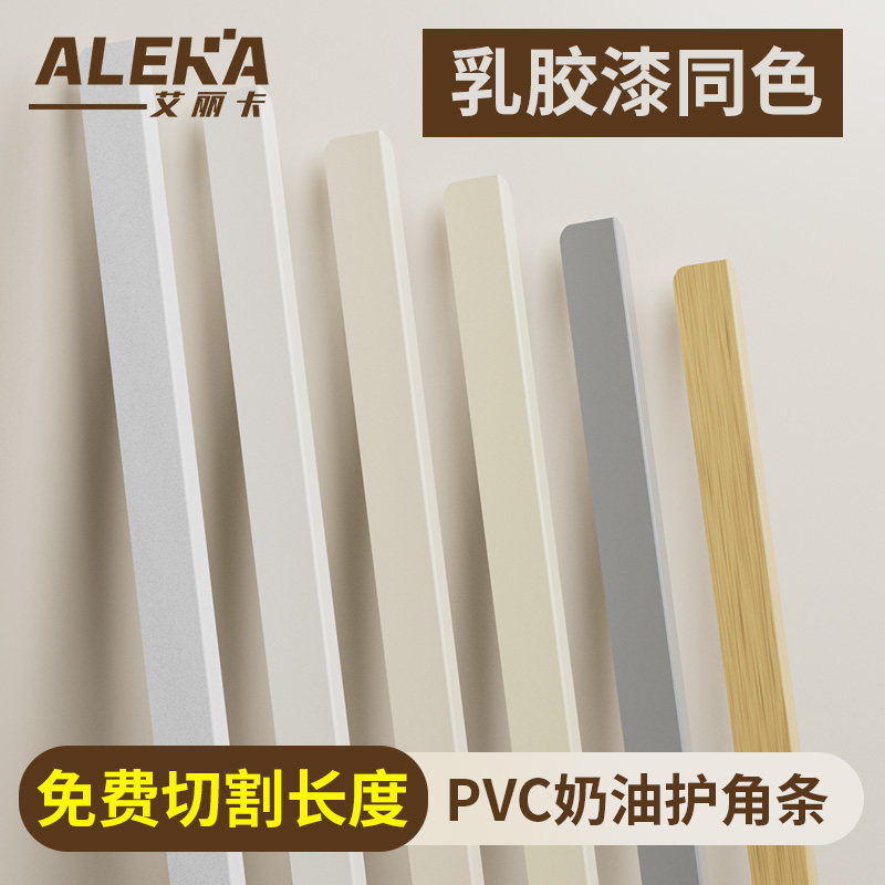PVC墙角保护条护角条护墙角客厅装饰阳角条直角包边防撞条收边条
