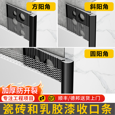 墙面瓷砖与乳胶漆收口条转角收口铝型材批灰预埋阳角线极窄收边条