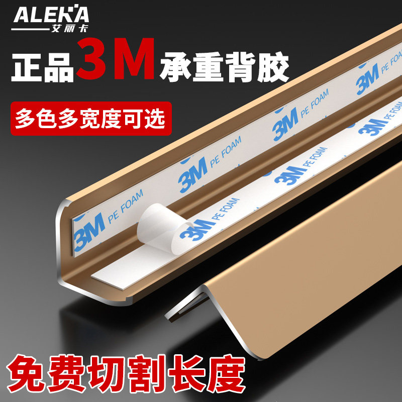 铝合金护角条墙角保护条护墙角装饰客厅防撞条直角收边包边阳角条