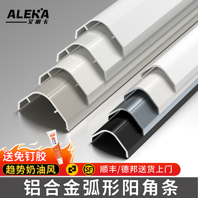 铝合金圆弧阳角条墙角包边贴弧形护角条直角包边条护墙角保护条厚