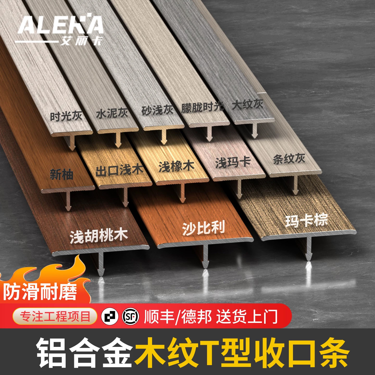 木纹t型铝合金收口条极窄嵌入式木地板压边条金属瓷砖压条门槛条图片
