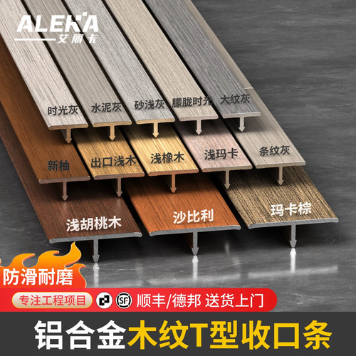 木纹t型铝合金收口条极窄嵌入式木地板压边条金属瓷砖压条门槛条