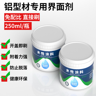 铝合金型材专用界面剂墙面加固金属批灰刮腻子收口固化表面处理剂