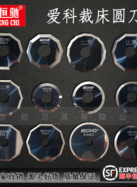 爱科E55D E56 E57 E58 E50 DE51 E52 E53E54钨钢裁床十边形圆刀片