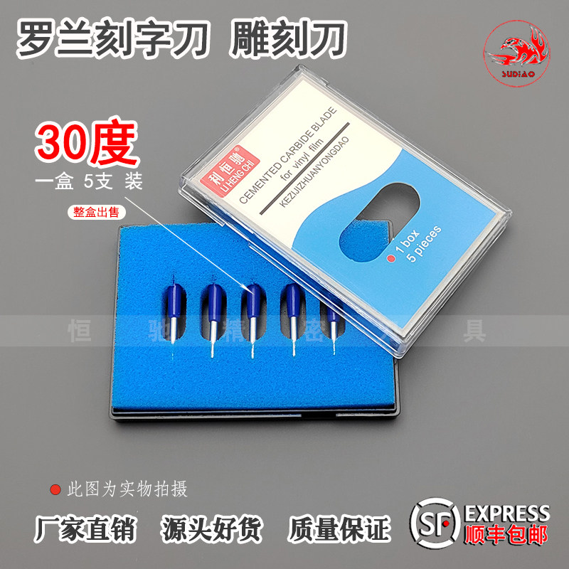 精装罗兰刻字刀捷豹反光膜不干胶即时贴刀头米马克卡刻字机刻刀座图片