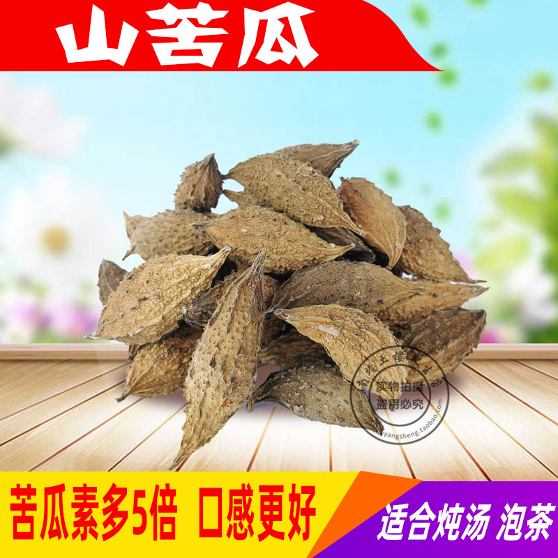 特级野生山苦瓜茶小苦瓜干整颗粒小个干品炖汤煲汤酒店食材苦瓜片